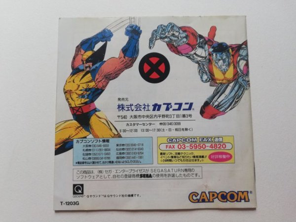 エックス・メン チルドレン オブ ジ アトム 箱説有 SSセガサターン