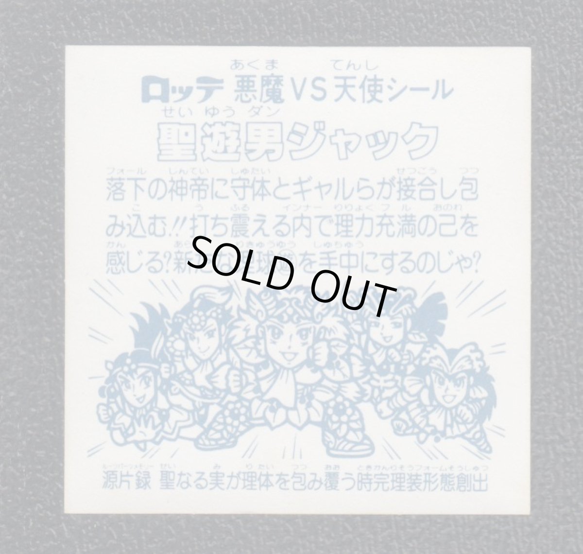 画像2: 聖遊男ジャック　状態【A】No.2 (2)