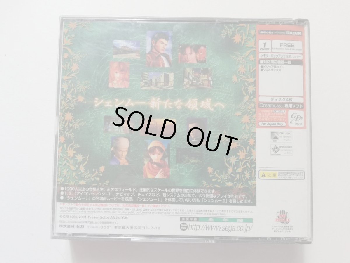 画像3: シェンムー II[初回限定版]　説有　DCドリームキャスト (3)