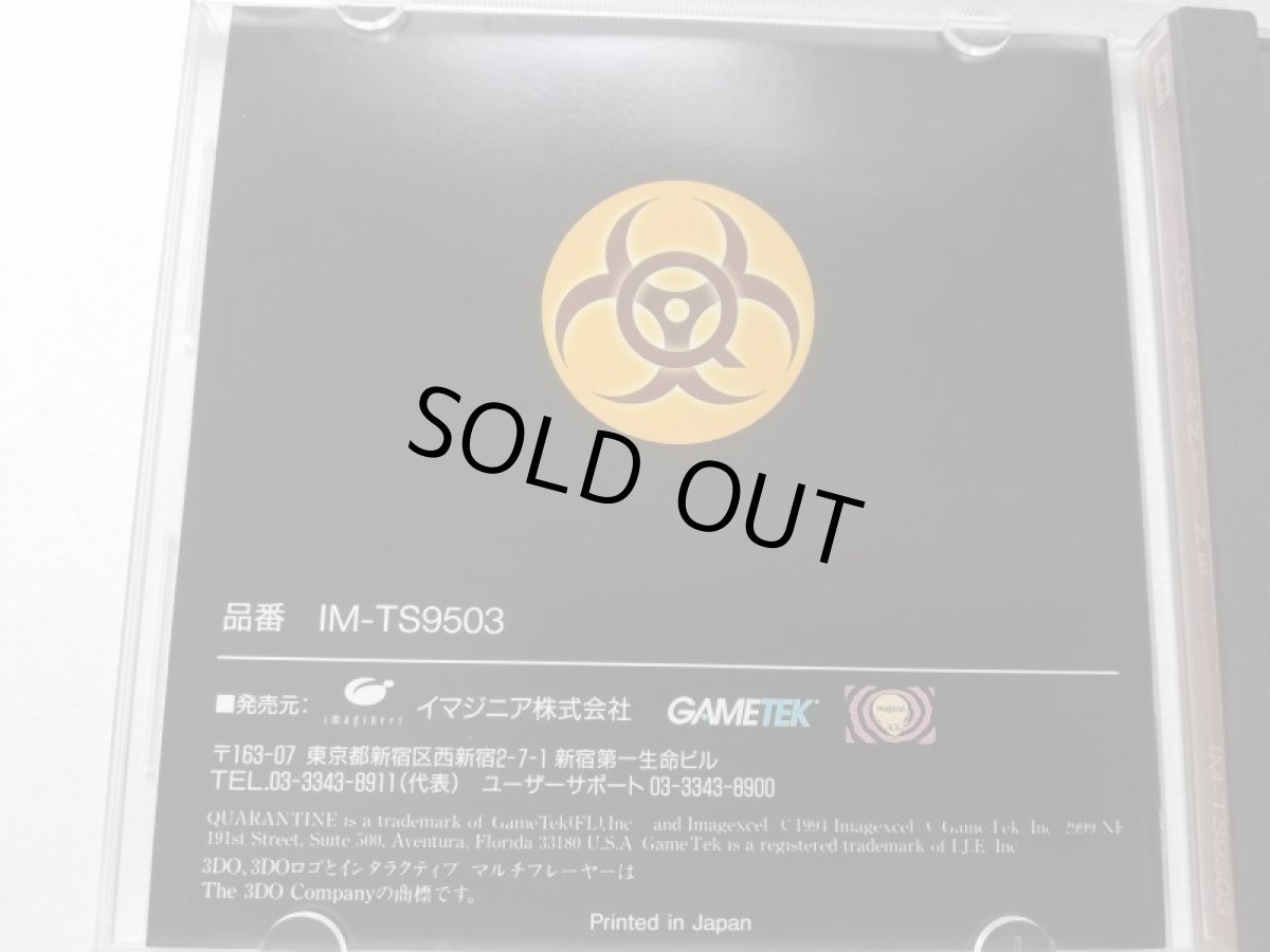 画像3: カランティーン QUARANTINE　帯追加紙箱説有　3DO (3)