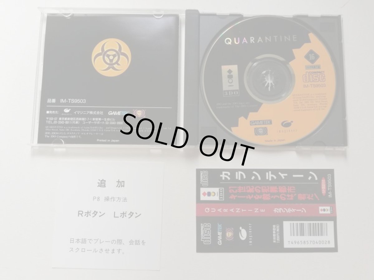 画像2: カランティーン QUARANTINE　帯追加紙箱説有　3DO (2)
