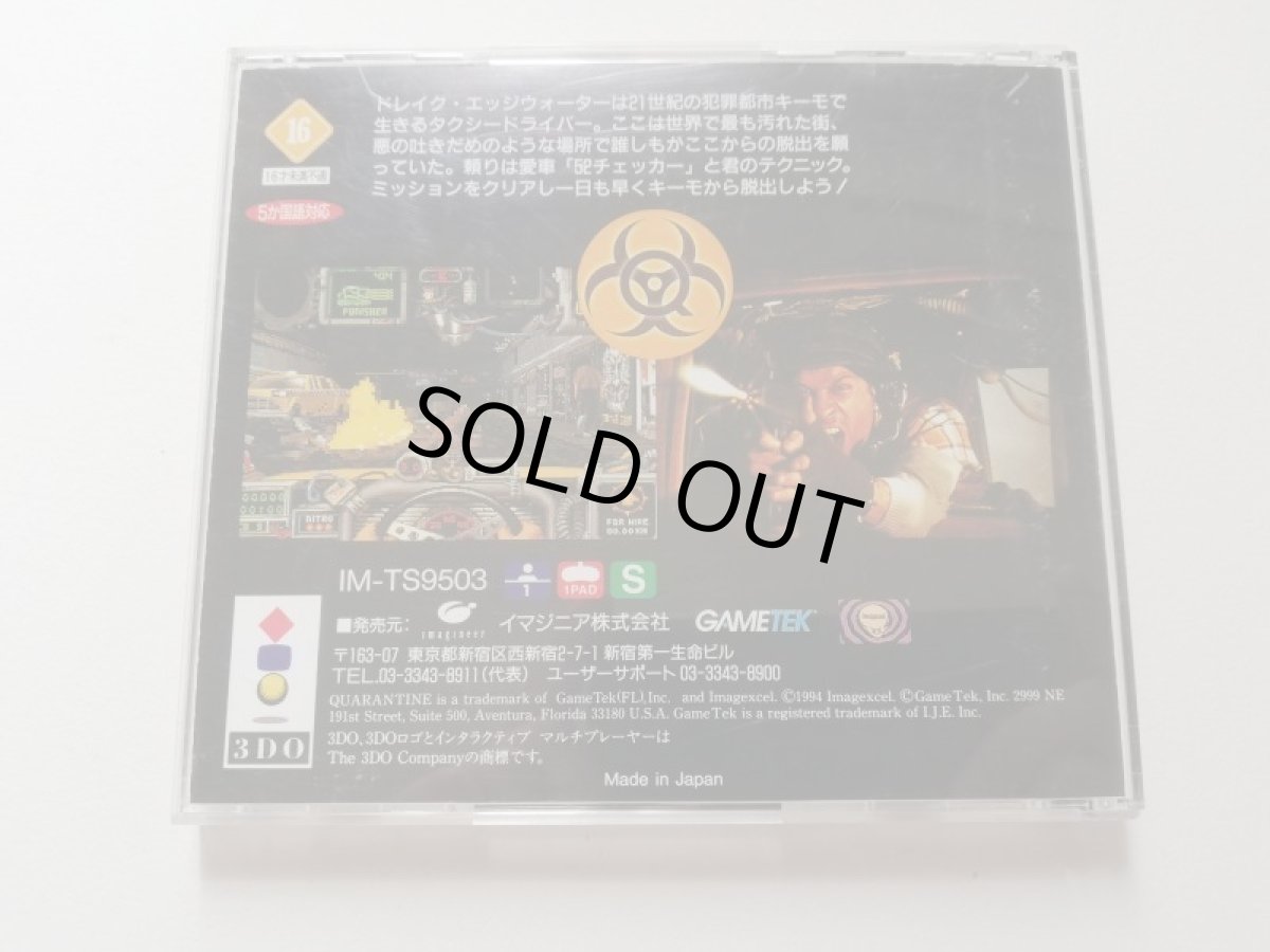 画像10: カランティーン QUARANTINE　帯追加紙箱説有　3DO (10)