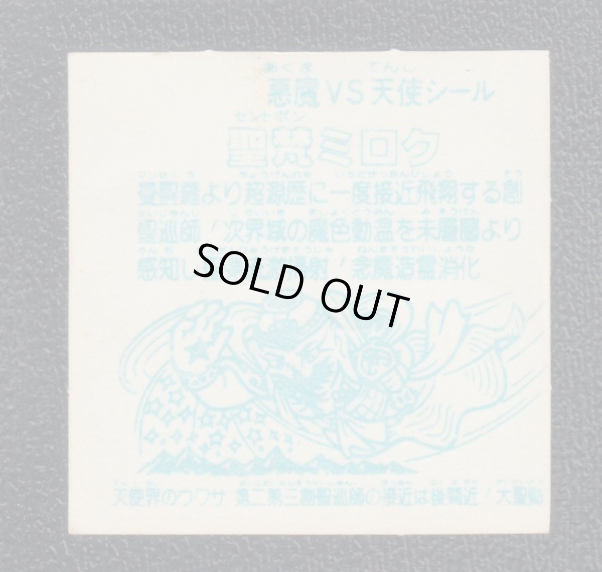 画像2: 聖梵ミロク　パチ (2)