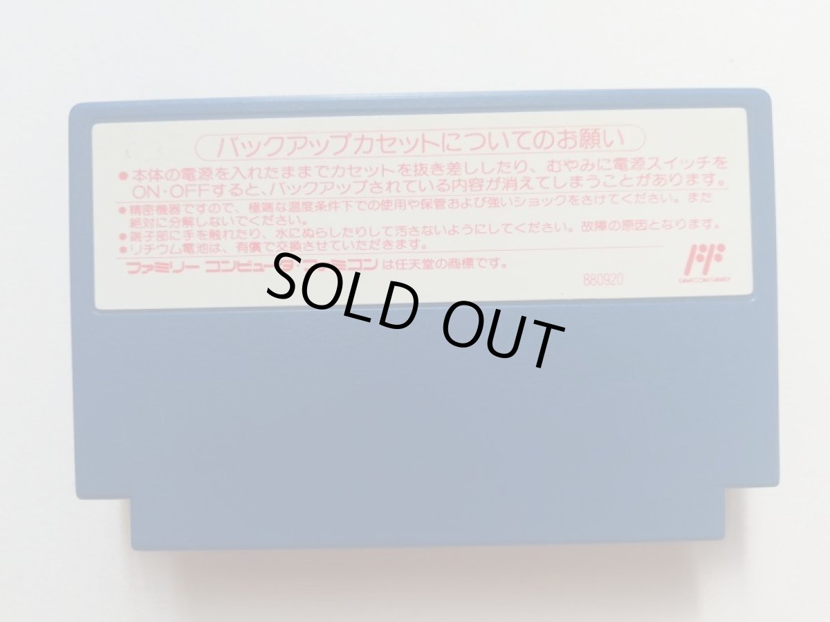 画像2: ドラゴンウォーズ　箱説無　FCファミコン (2)