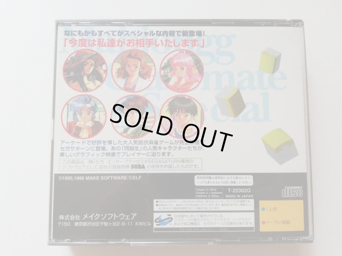 画像3: 麻雀同級生Special　帯葉書箱説有　SSセガサターン (3)