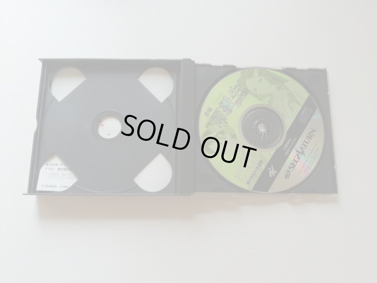 画像8: 麻雀同級生Special　帯葉書箱説有　SSセガサターン (8)