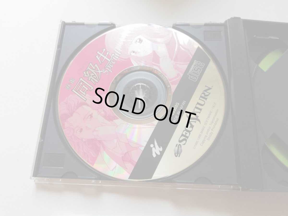 画像5: 麻雀同級生Special　帯葉書箱説有　SSセガサターン (5)