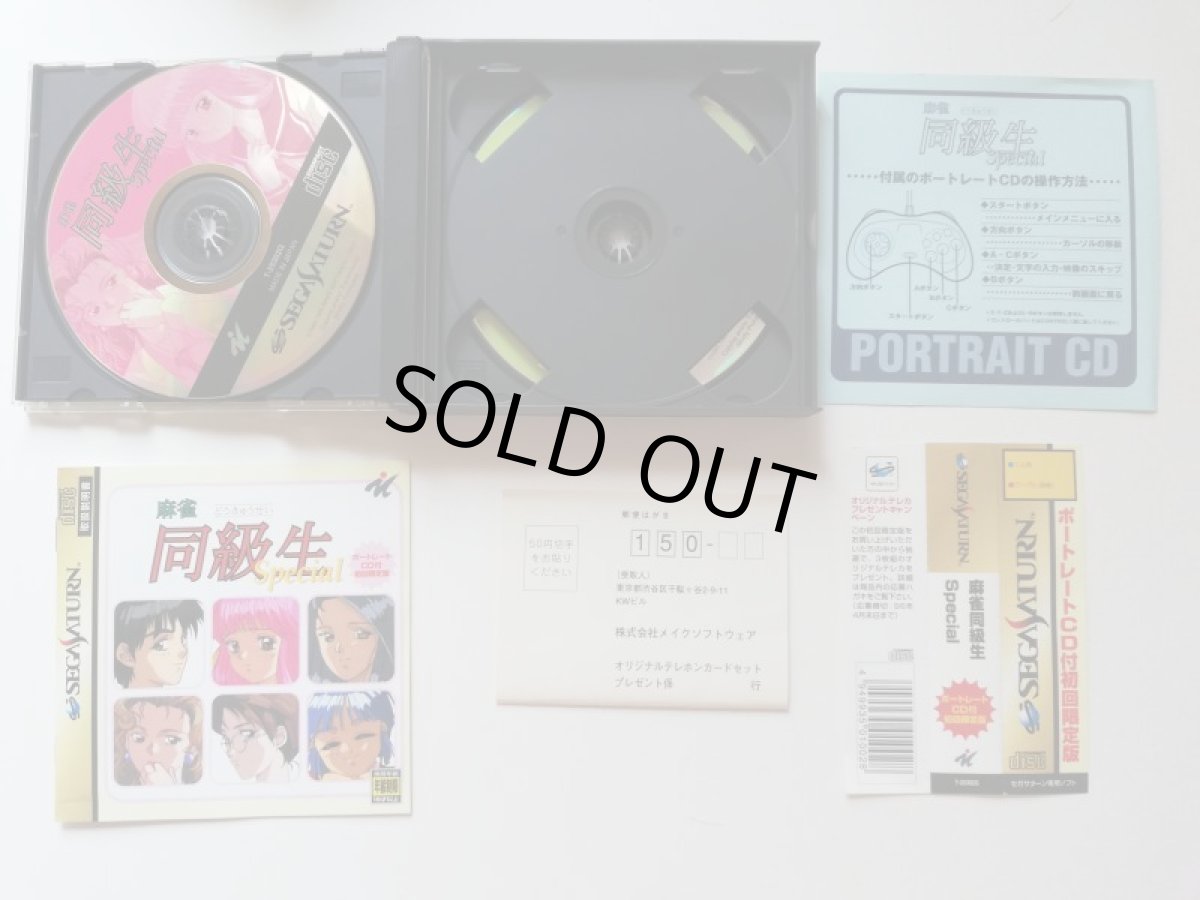 画像4: 麻雀同級生Special　帯葉書箱説有　SSセガサターン (4)