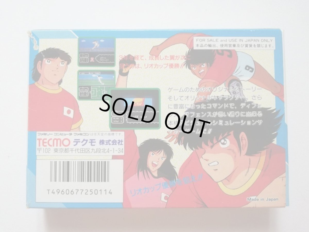 画像3: キャプテン翼II　箱説有　FCファミコン (3)