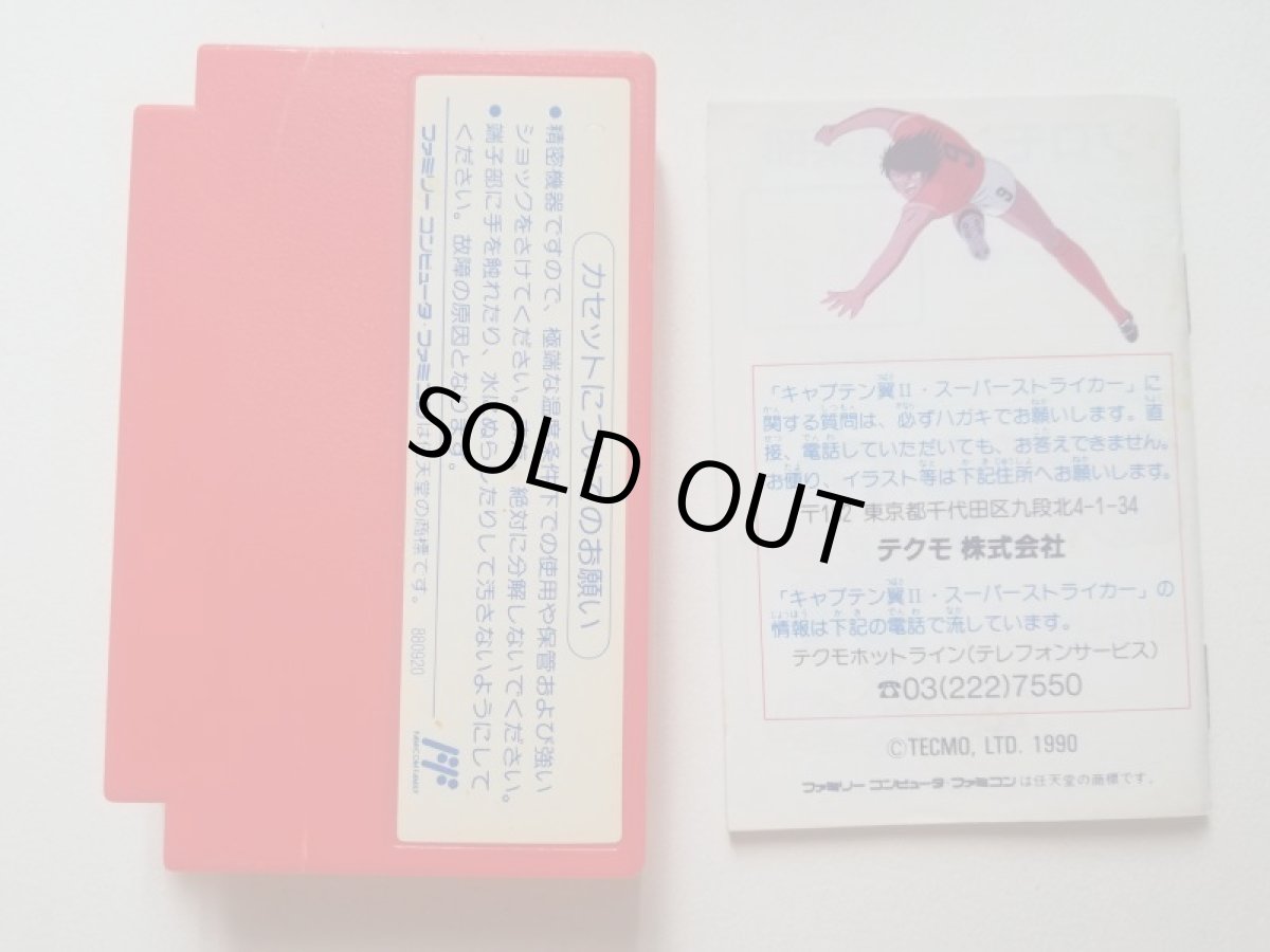 画像7: キャプテン翼II　箱説有　FCファミコン (7)