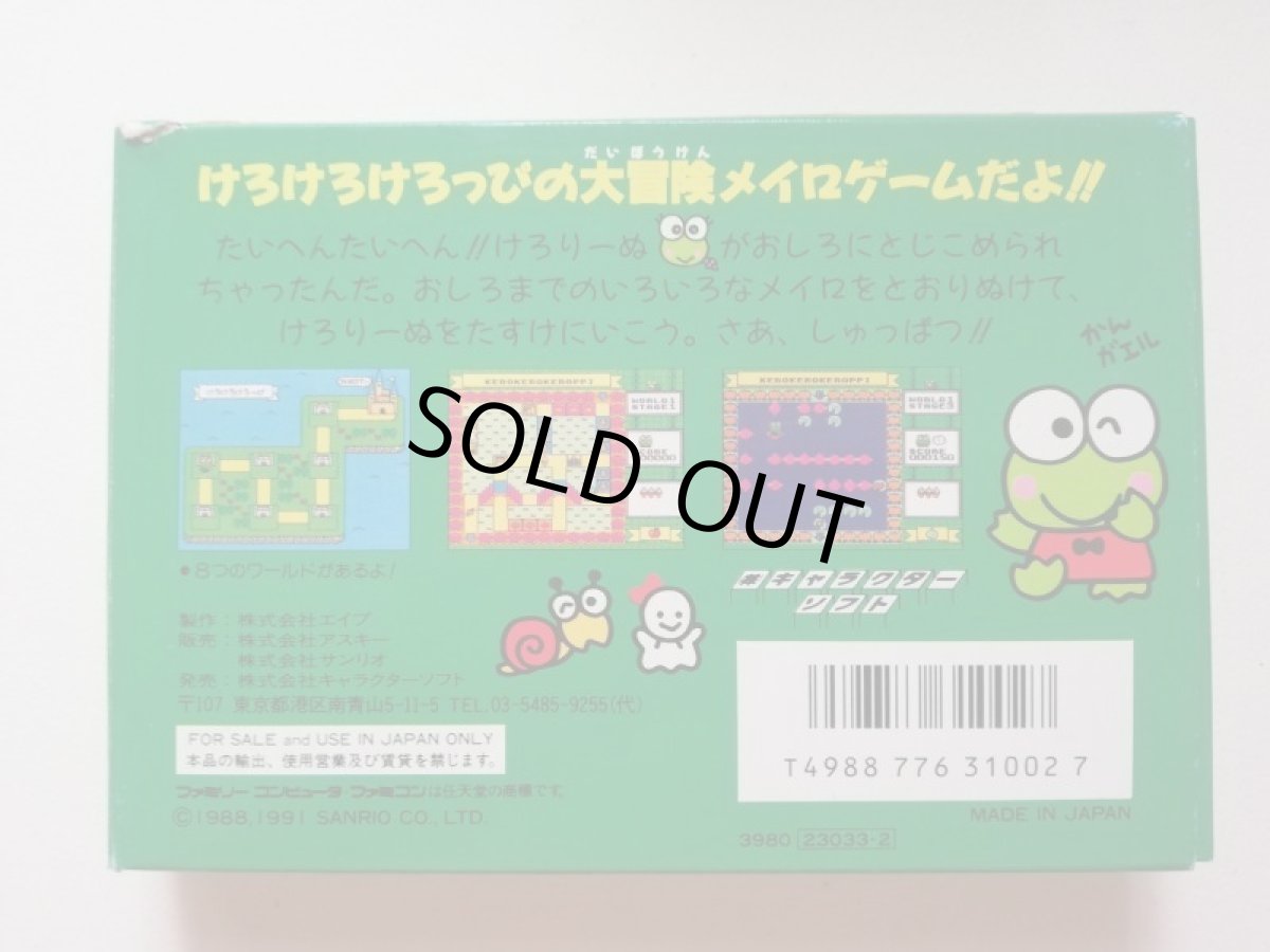 画像4: けろけろけろっぴの大冒険　葉書ステッカー箱説有　FCファミコン (4)