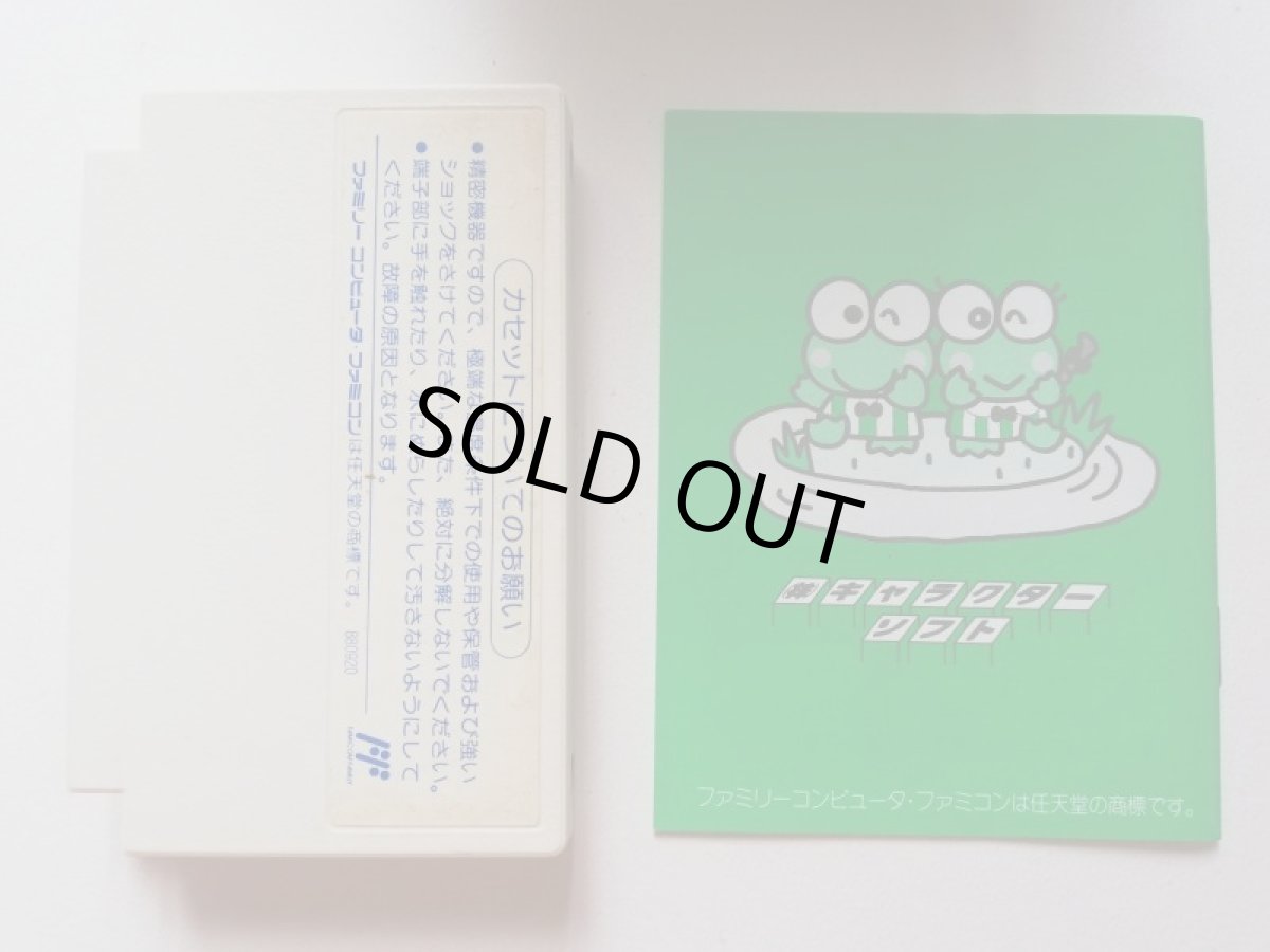 画像7: けろけろけろっぴの大冒険　葉書ステッカー箱説有　FCファミコン (7)