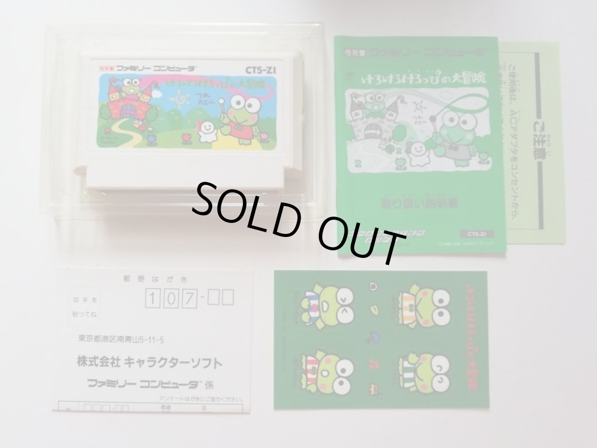 画像6: けろけろけろっぴの大冒険　葉書ステッカー箱説有　FCファミコン (6)