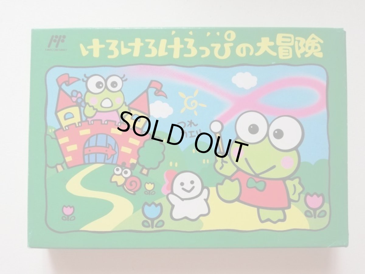 画像1: けろけろけろっぴの大冒険　葉書ステッカー箱説有　FCファミコン (1)