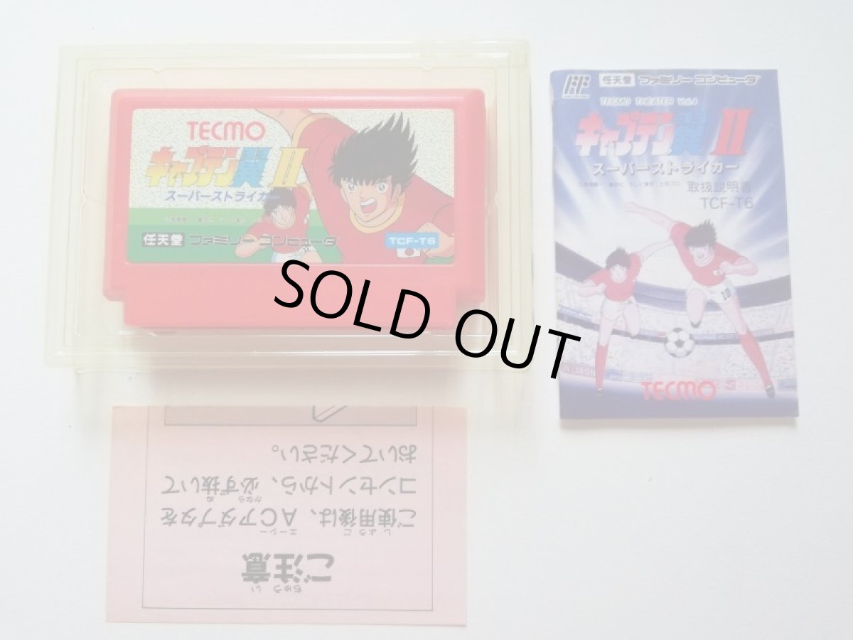 画像6: キャプテン翼II　箱説有　FCファミコン (6)