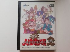 画像1: 爆笑人生劇場2 　葉書箱説有　FCファミコン (1)