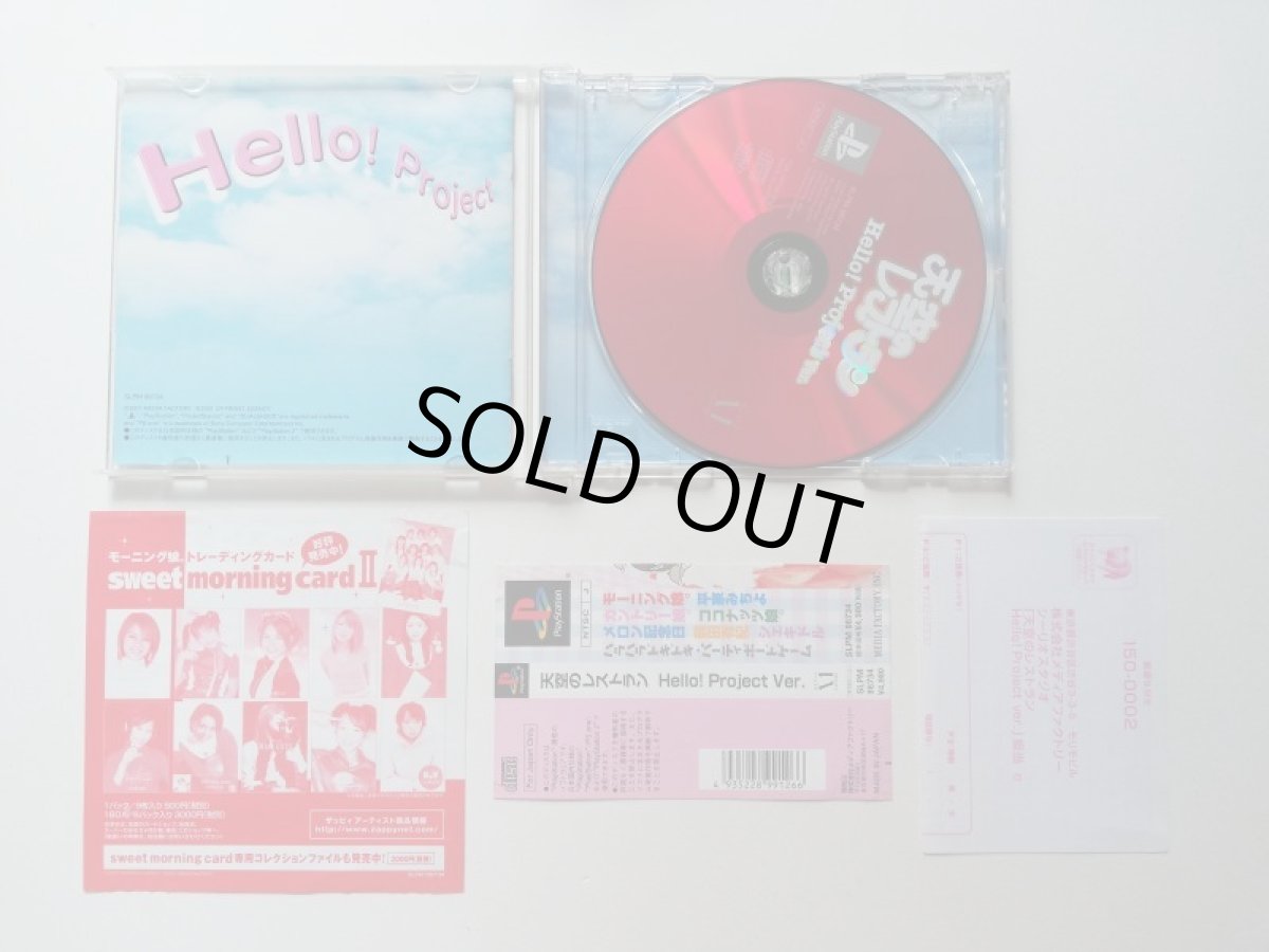 画像4: 天空のレストラン Hello! Project Ver.　帯葉書箱説有　PS1プレイステーション (4)