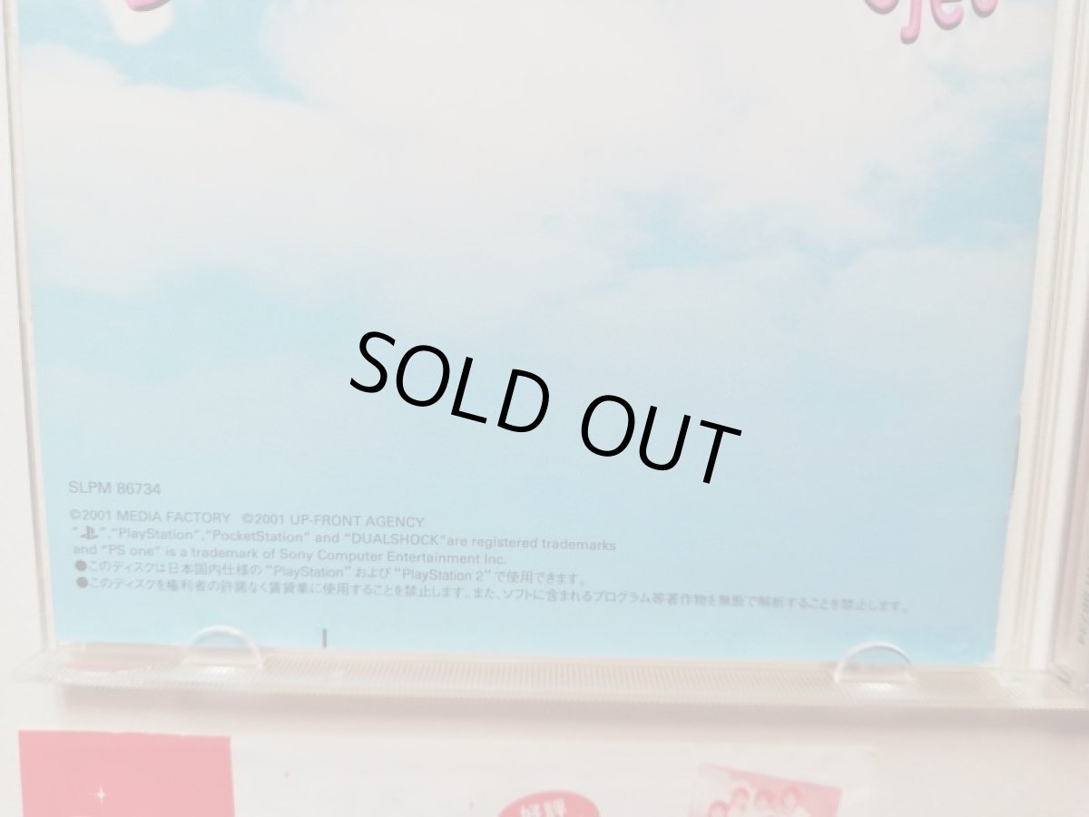 画像6: 天空のレストラン Hello! Project Ver.　帯葉書箱説有　PS1プレイステーション (6)