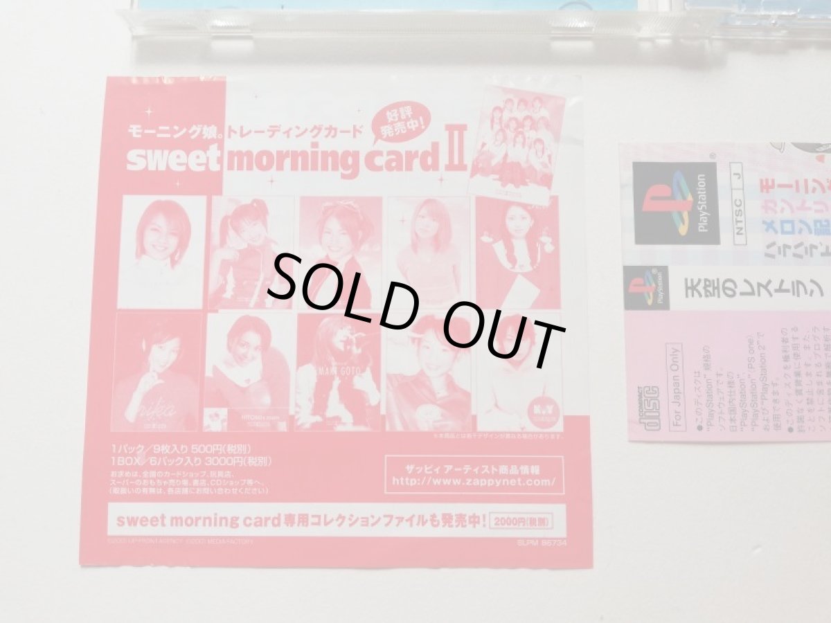 画像8: 天空のレストラン Hello! Project Ver.　帯葉書箱説有　PS1プレイステーション (8)