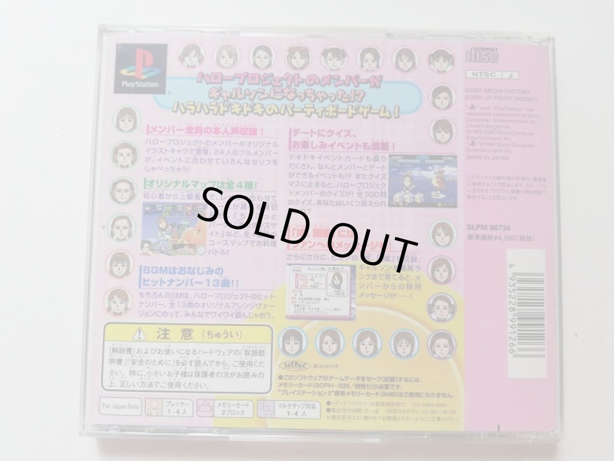 画像3: 天空のレストラン Hello! Project Ver.　帯葉書箱説有　PS1プレイステーション (3)