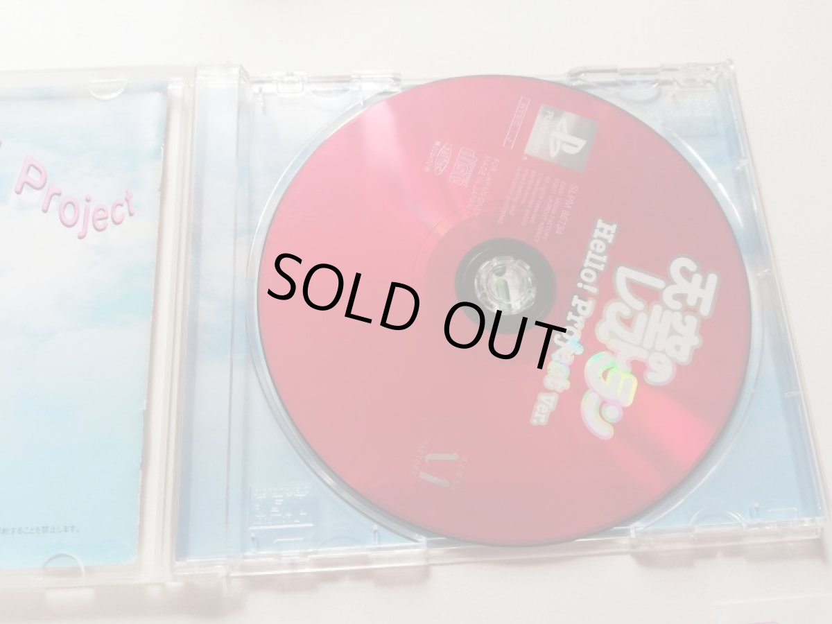 画像7: 天空のレストラン Hello! Project Ver.　帯葉書箱説有　PS1プレイステーション (7)