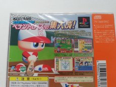 画像7: 実況パワフルプロ野球 99決定版　新品未開封　PS1プレイステーション (7)