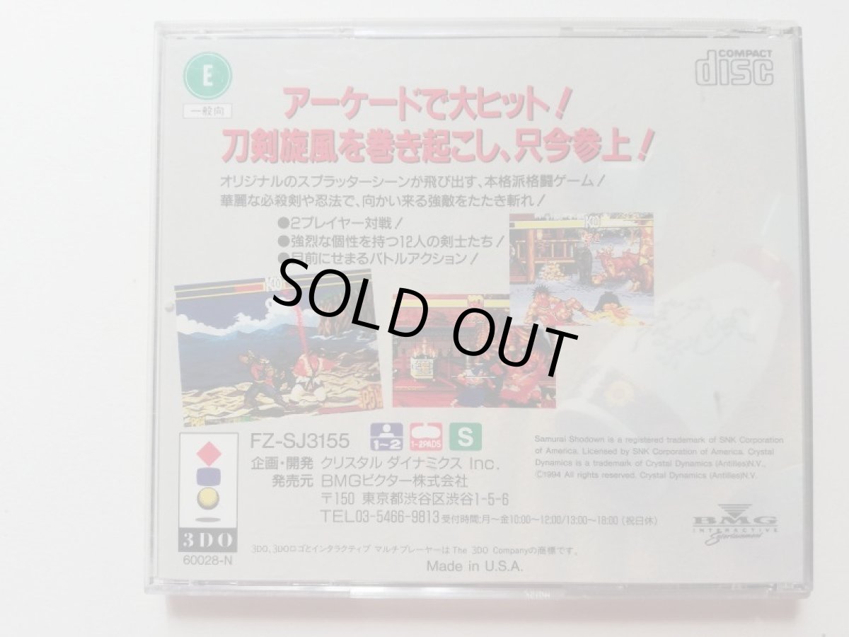 画像3:  サムライショーダウン　箱説有　3DO (3)