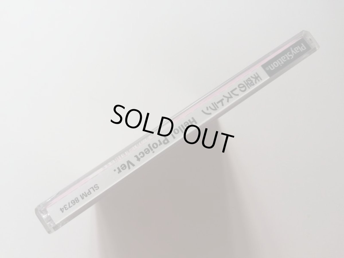 画像2: 天空のレストラン Hello! Project Ver.　帯葉書箱説有　PS1プレイステーション (2)