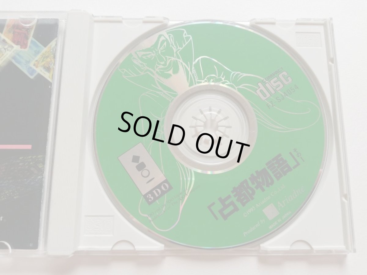 画像5: 占都物語　その1　箱説有　3DO (5)