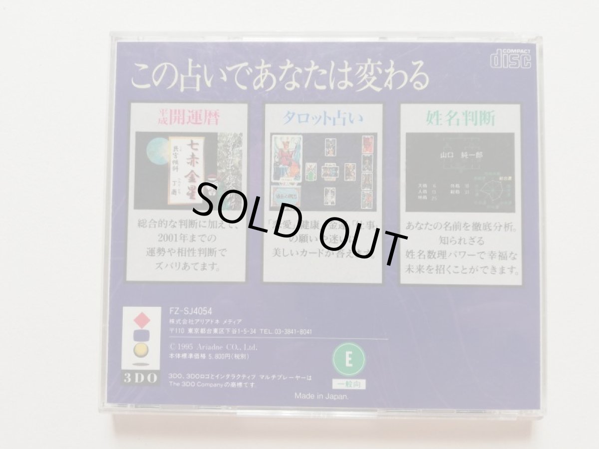 画像3: 占都物語　その1　箱説有　3DO (3)