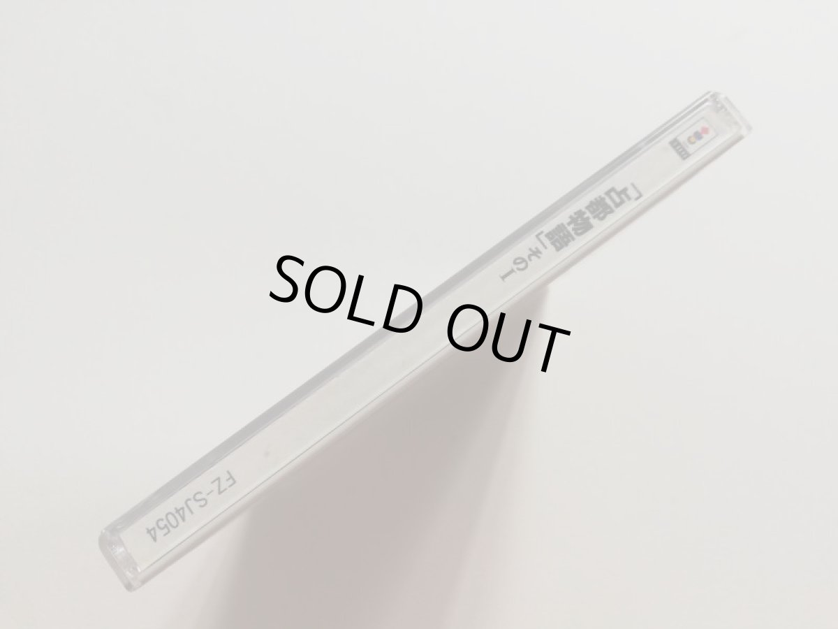 画像2: 占都物語　その1　箱説有　3DO (2)