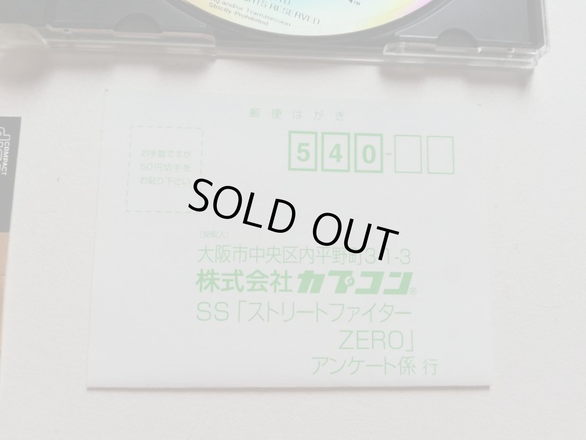 画像9: ストリートファイターZERO　帯葉書箱説有　SSセガサターン (9)