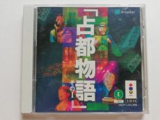 画像1: 占都物語　その1　箱説有　3DO (1)