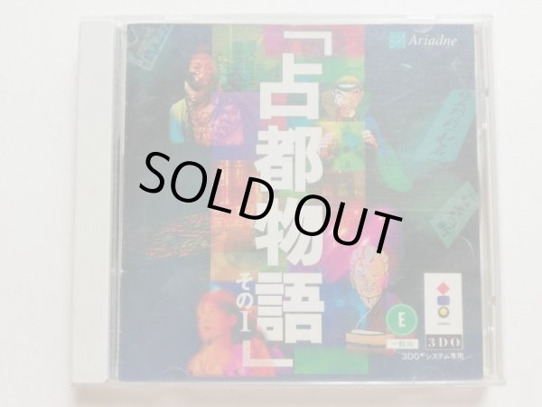 占都物語その1 Amazon | 占都物語その1 | ゲームソフト