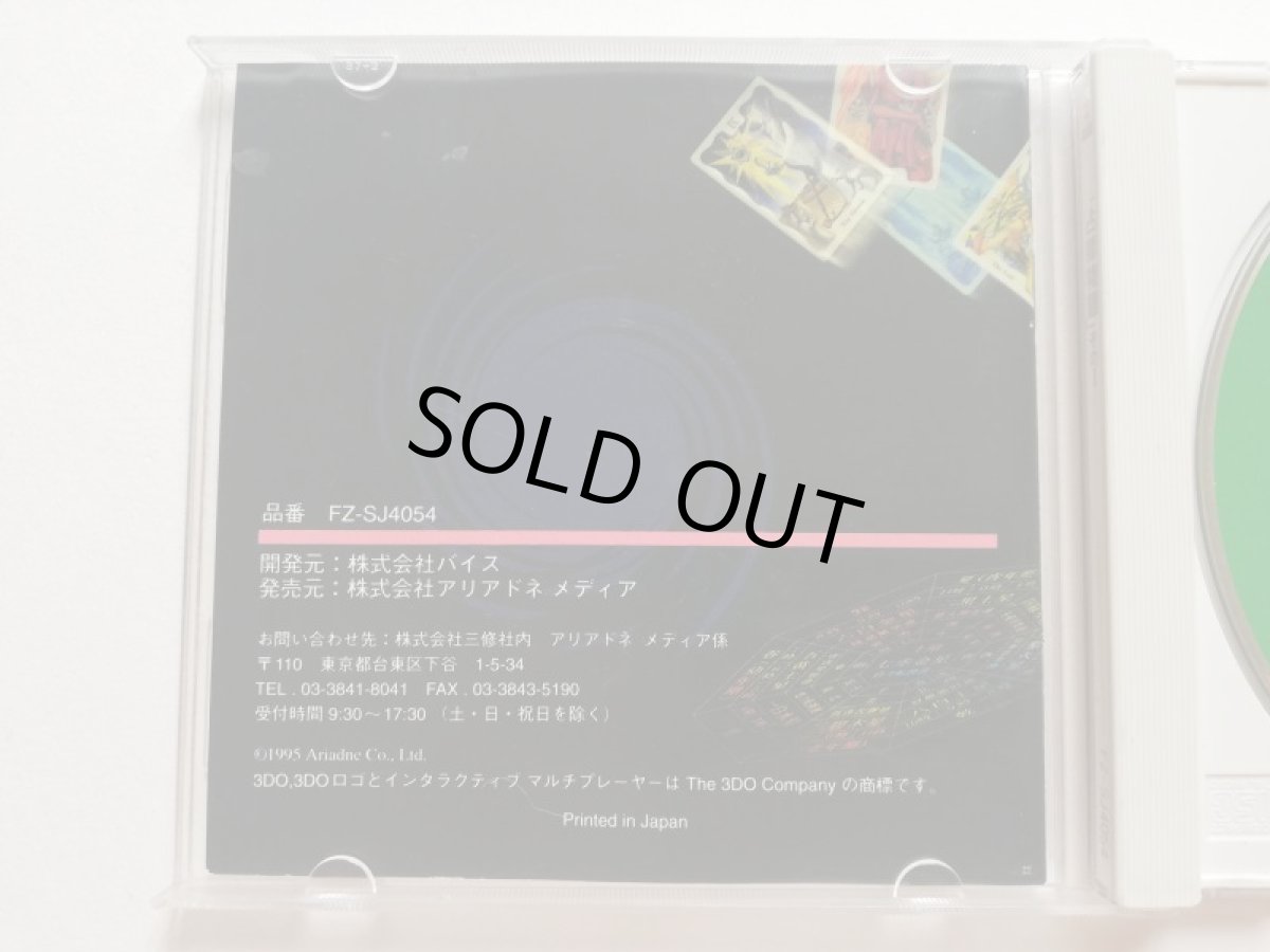 画像4: 占都物語　その1　箱説有　3DO (4)