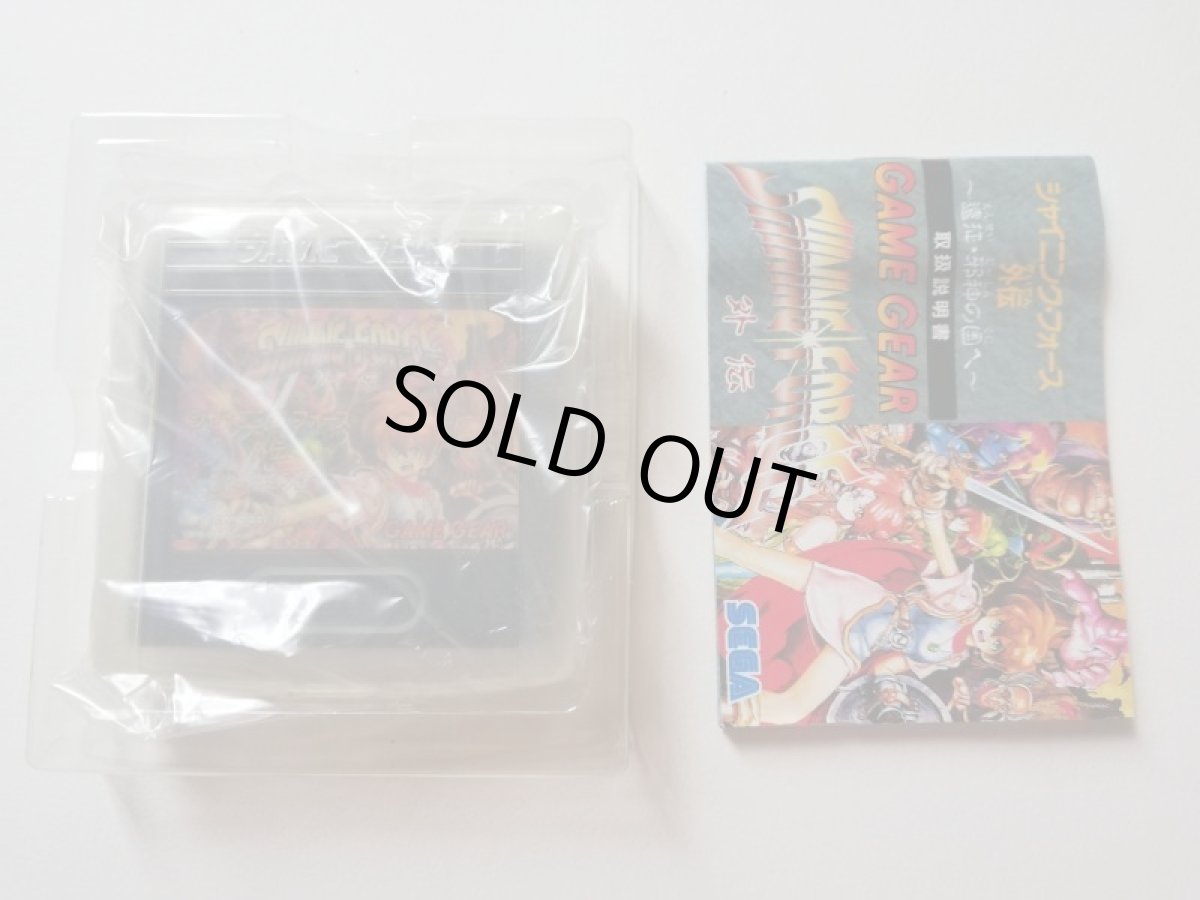 画像5: シャイニング・フォース外伝　遠征・邪神の国ヘ 箱説有　GGゲームギア (5)