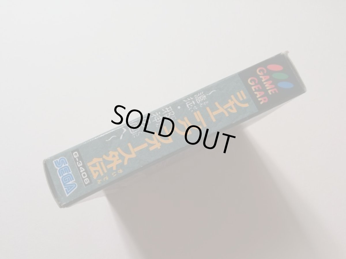 画像2: シャイニング・フォース外伝　遠征・邪神の国ヘ 箱説有　GGゲームギア (2)