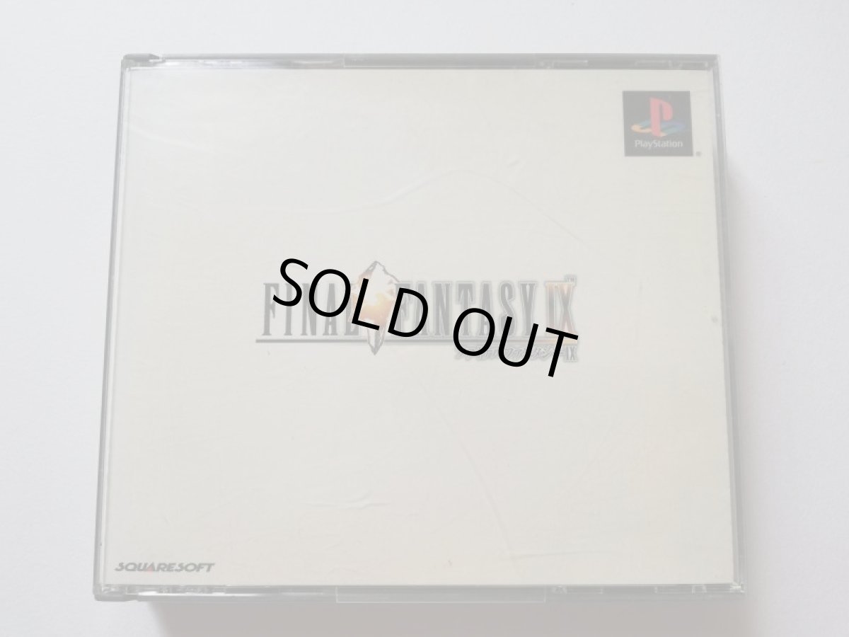 画像1: ファイナルファンタジーIX　箱説有　PS1プレイステーション (1)