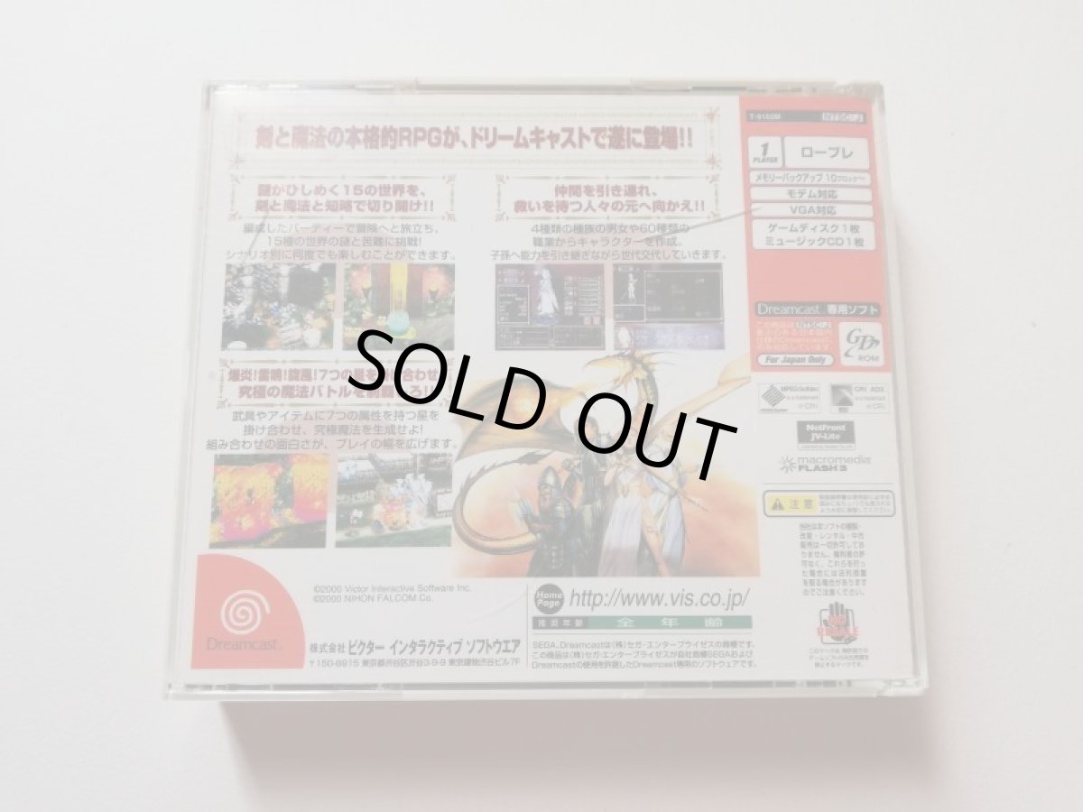 画像4: ソーサリアン 七星魔法の使徒 限定版　箱説有　DCドリームキャスト (4)