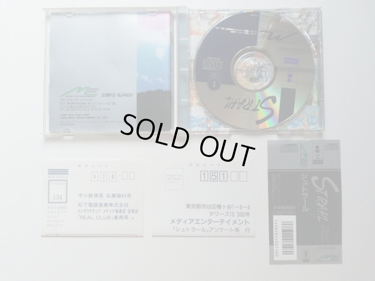 画像2: シュトラール　帯葉書箱説有　3DO (2)