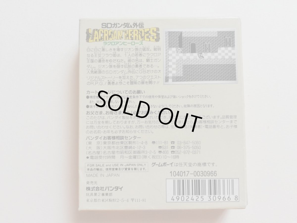 画像2: SDガンダム外伝 ラクロアンヒーローズ　箱説有　GBゲームボーイ (2)