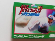 画像2: 燃えろ！！プロ野球　新品未使用　FCファミコン (2)