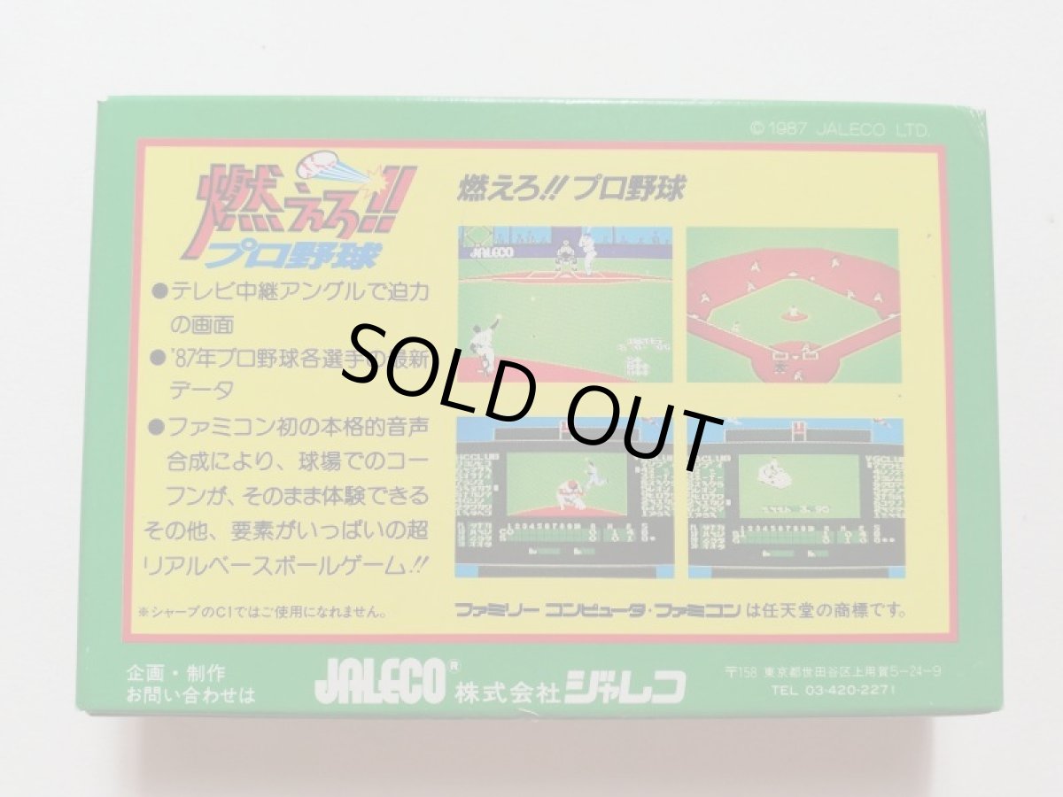 画像8: 燃えろ！！プロ野球　新品未使用　FCファミコン (8)