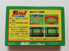 画像8: 燃えろ！！プロ野球　新品未使用　FCファミコン (8)