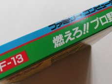 画像5: 燃えろ！！プロ野球　新品未使用　FCファミコン (5)