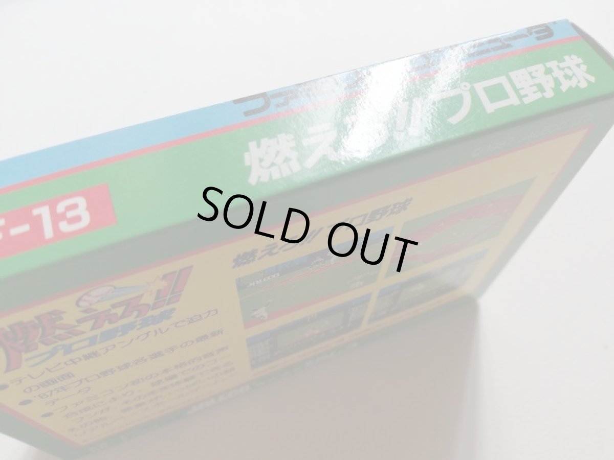 画像7: 燃えろ！！プロ野球　新品未使用　FCファミコン (7)