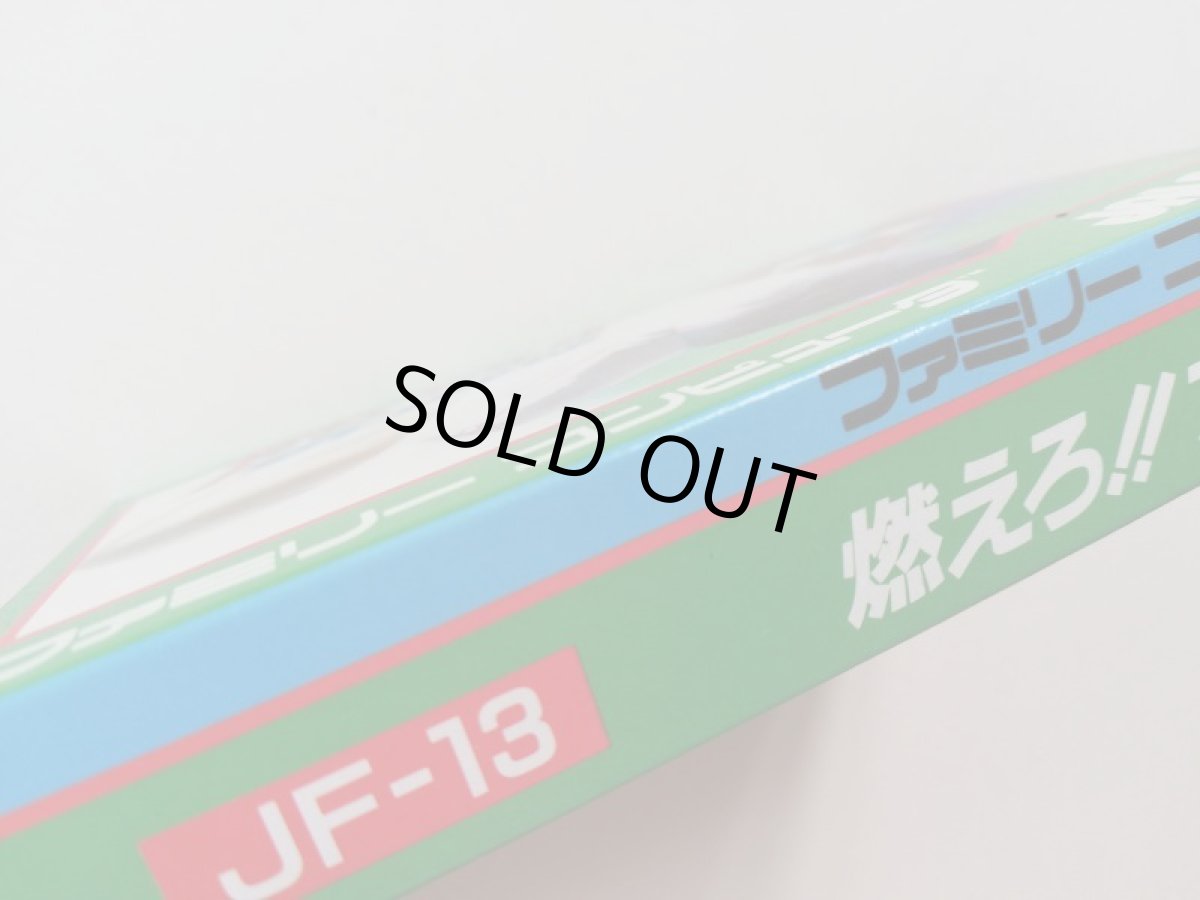 画像6: 燃えろ！！プロ野球　新品未使用　FCファミコン (6)