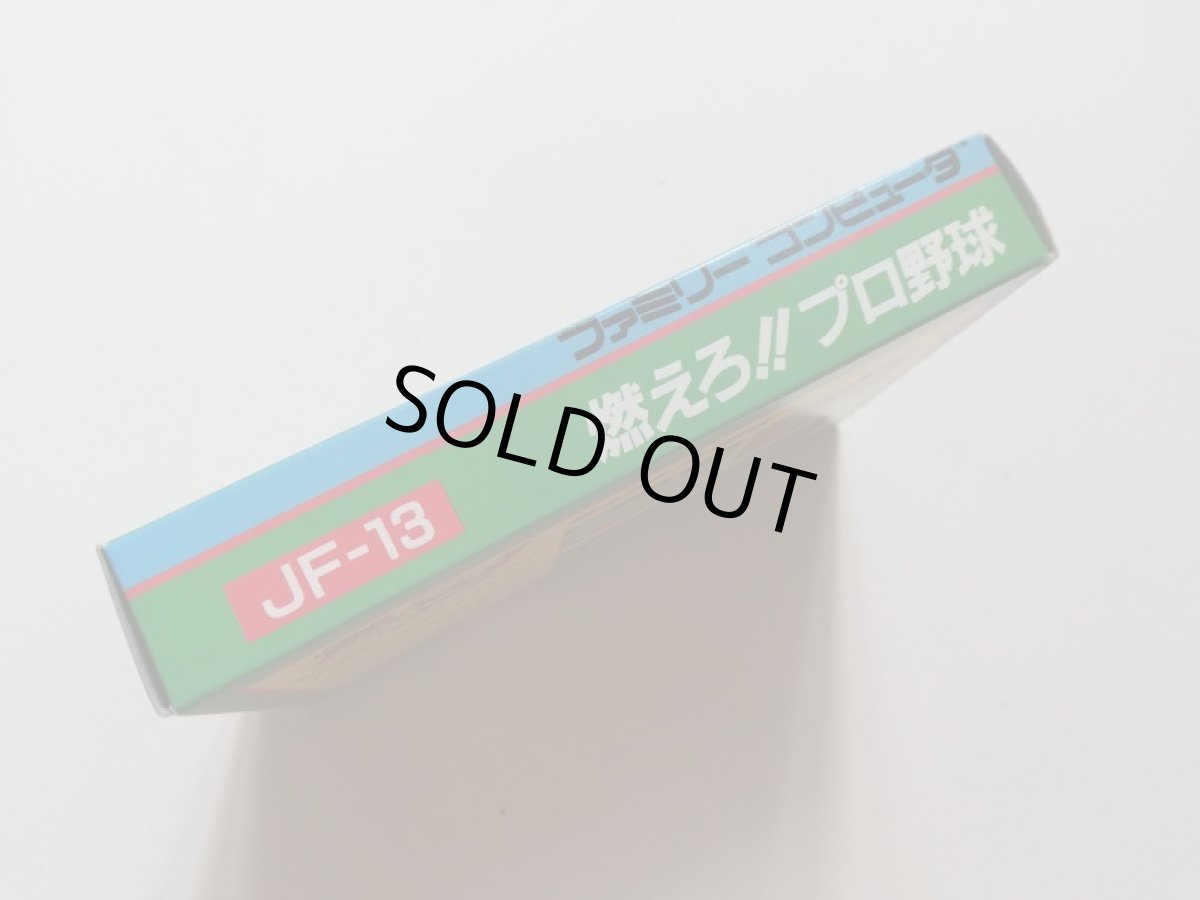 画像4: 燃えろ！！プロ野球　新品未使用　FCファミコン (4)