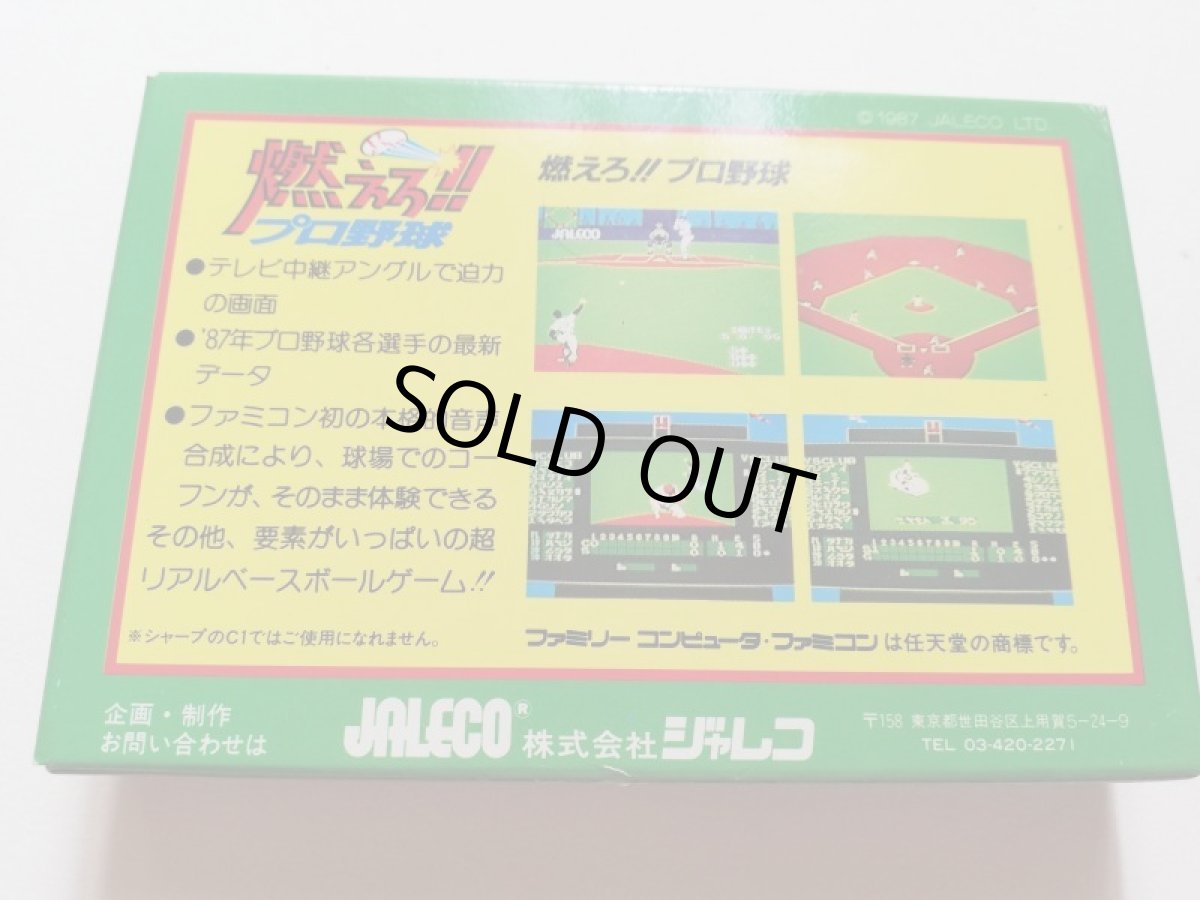 画像9: 燃えろ！！プロ野球　新品未使用　FCファミコン (9)