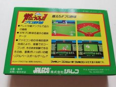 画像9: 燃えろ！！プロ野球　新品未使用　FCファミコン (9)